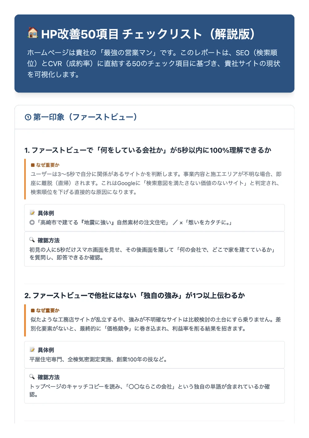 HP改善50項目 チェックリスト（解説版）
