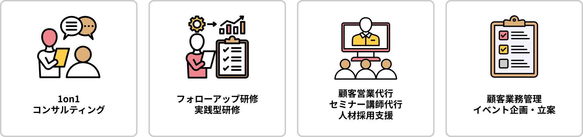 TSUKURUの主なサービス：1on1コンサルティング、フォローアップ研修、営業代行・講師代行・採用支援、業務管理・イベント企画