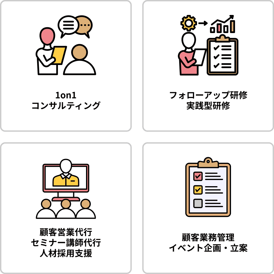 TSUKURUの主なサービス：1on1コンサルティング、フォローアップ研修、営業代行・講師代行・採用支援、業務管理・イベント企画