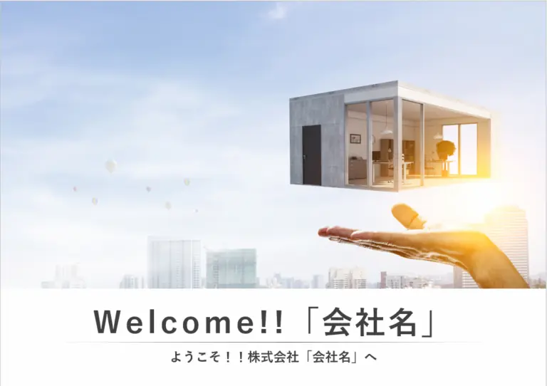 初回面談プレゼン資料【ver1】