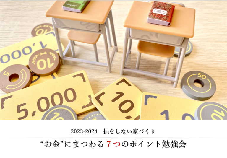 資金勉強会（配布用）