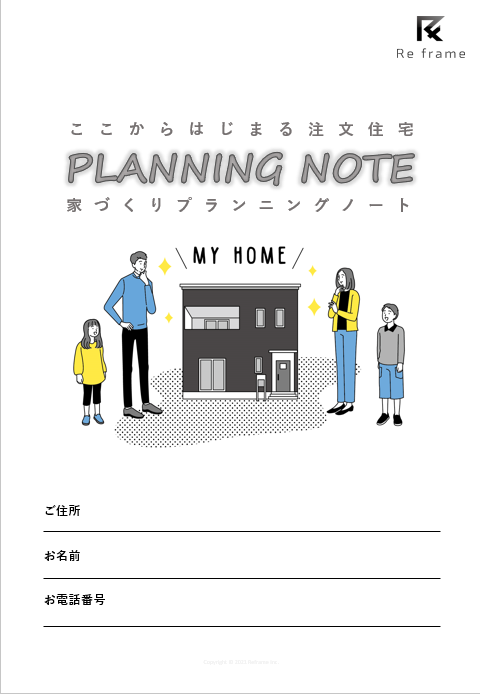 プランニングノート【ver1】