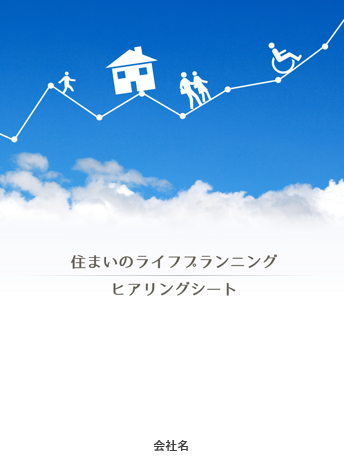 LPシュミレーション（工務店入力用）【ver5】