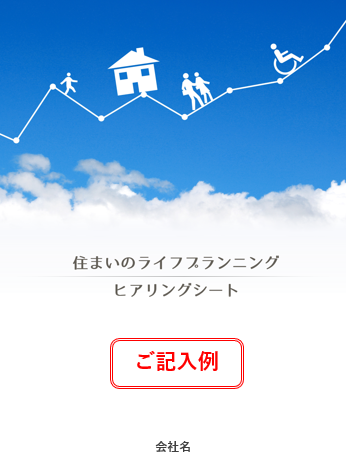LPシュミレーション（お客様記入見本）【ver5】
