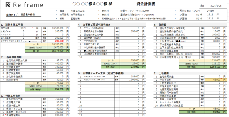 資金計画書【ver2】