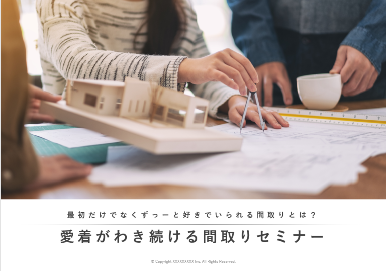 間取り勉強会（プレゼン用）【ver.2】