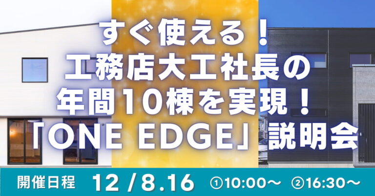 自然素材の‟普通の家”が年10棟！大工社長の安定経営とは