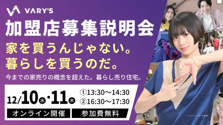 バリーズ加盟店募集説明会