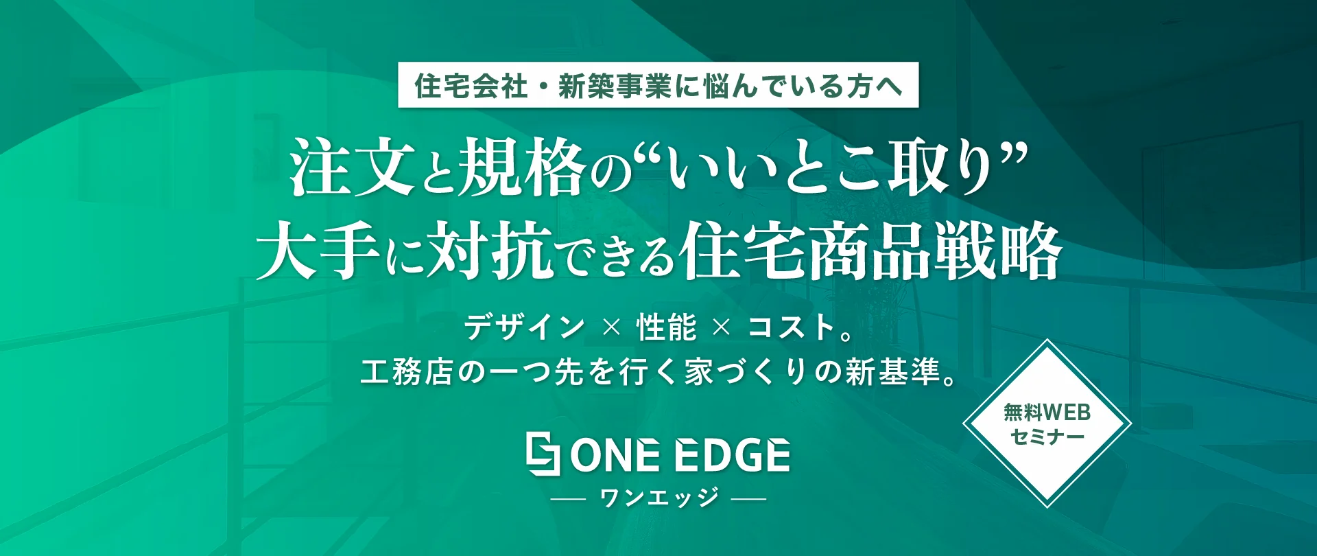 規格を超えた自由を、規格の価格で