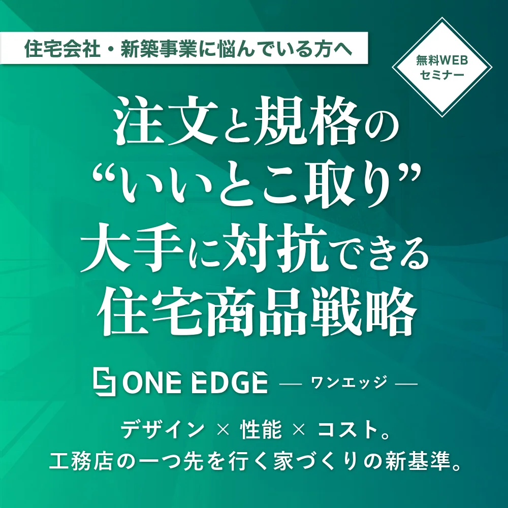 規格を超えた自由を、規格の価格で