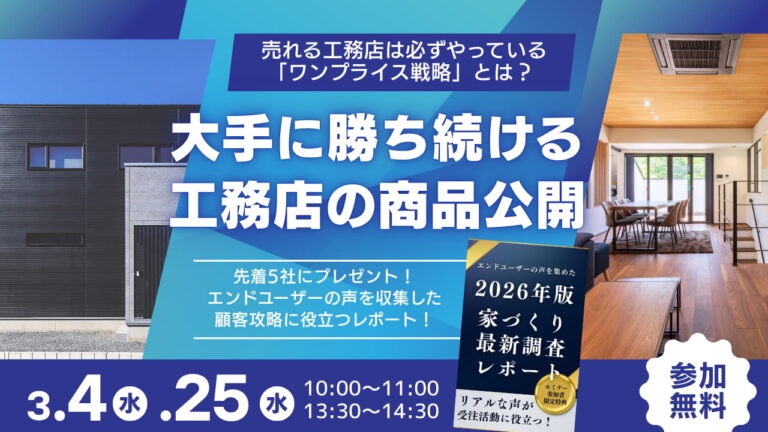 ONE EDGE 戦略説明会