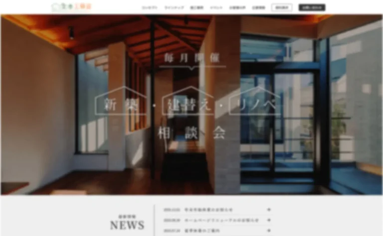 月0→10件の相談が入るホームページへ