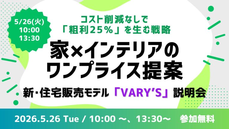 バリーズ加盟店募集説明会