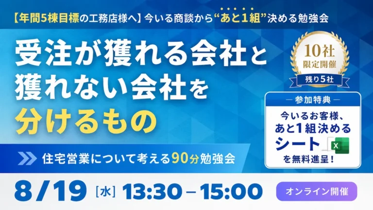 住宅営業について考える90分勉強会