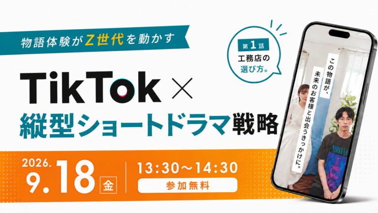 TikTok×縦型ショートドラマ戦略