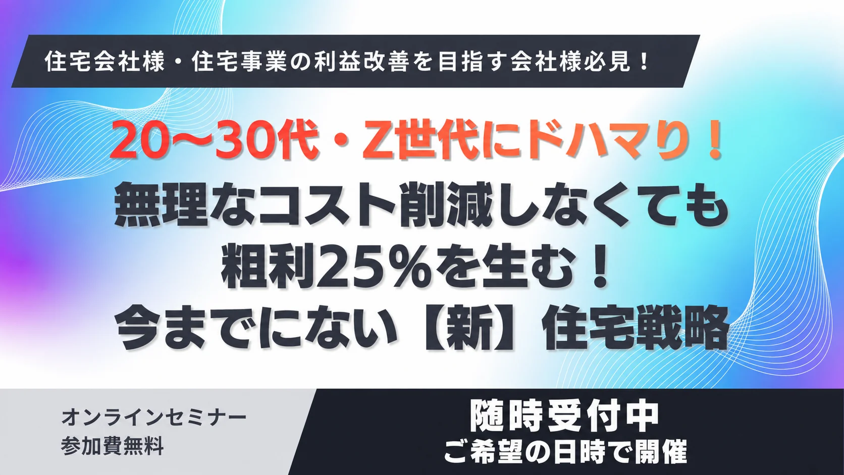 VARY’S(バリーズ)加盟店募集説明会