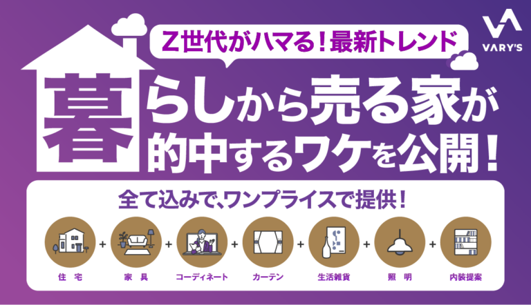 VARY’S(バリーズ)加盟店募集説明会